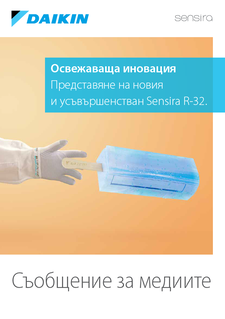 Sensira_FTXF-A_DEU18-004_Press-release_Bulgarian.pdf